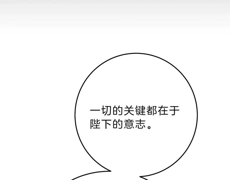 变身成女帝 - 第18话 你是怕了吗？ - 第146张图