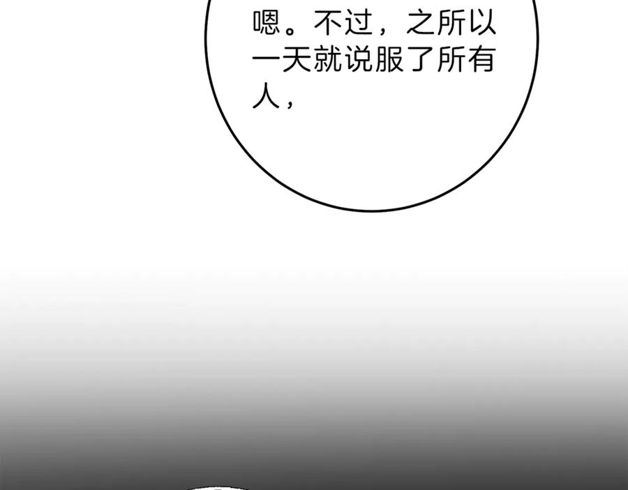 变身成女帝 - 第18话 你是怕了吗？ - 第163张图