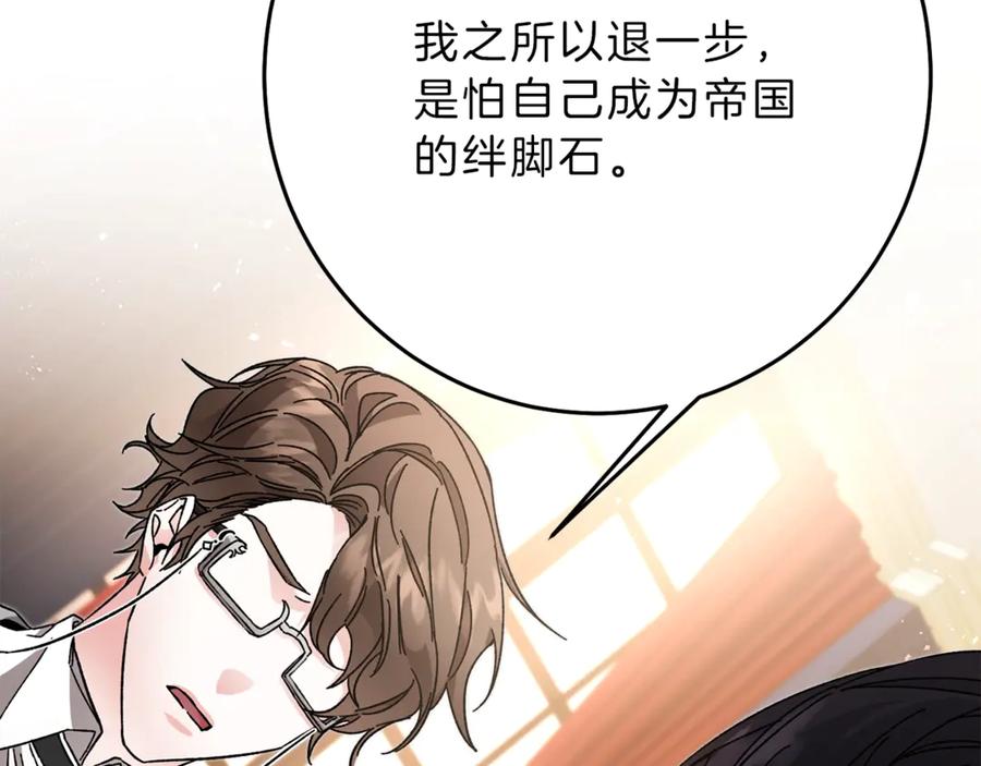 变身成女帝 - 第18话 你是怕了吗？ - 第178张图