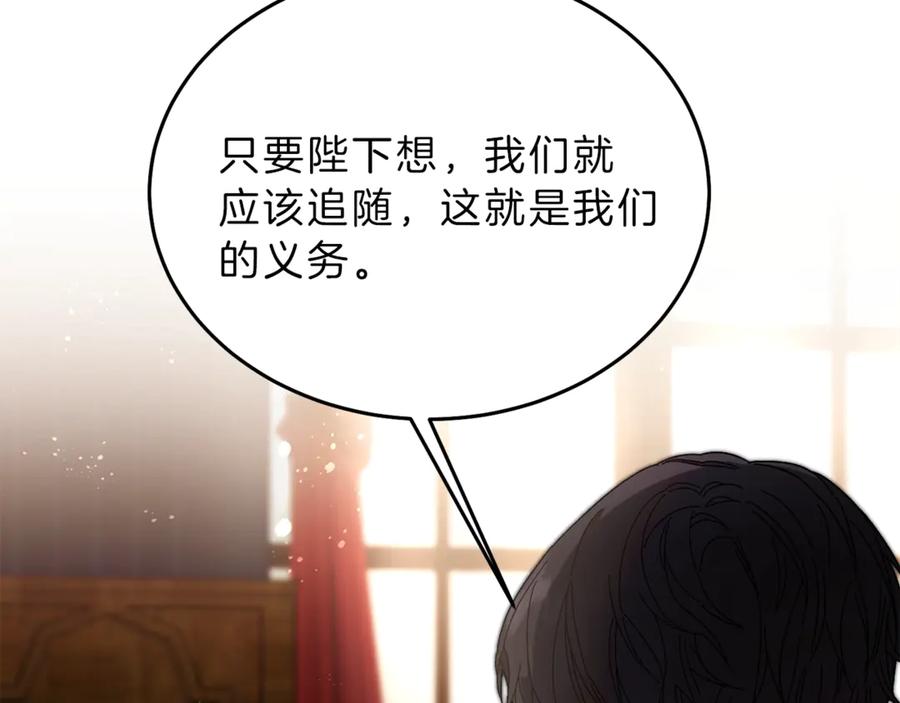 变身成女帝 - 第18话 你是怕了吗？ - 第147张图