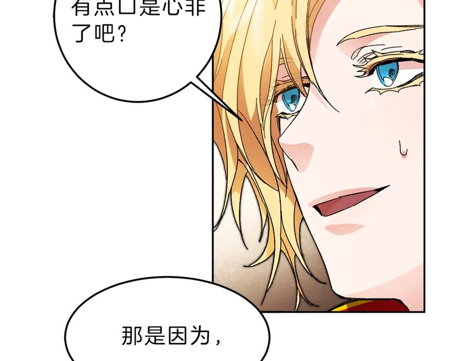 变身成女帝 - 第18话 你是怕了吗？ - 第60张图