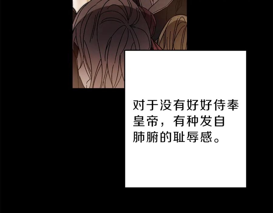 变身成女帝 - 第18话 你是怕了吗？ - 第139张图