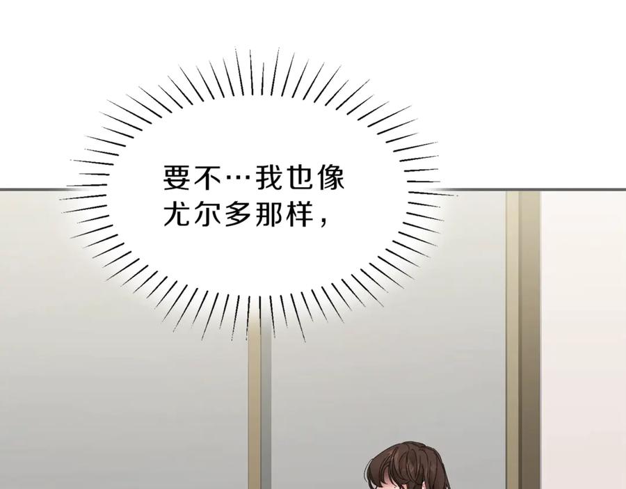 变身成女帝 - 第1话 暴君的魅力 - 第212张图