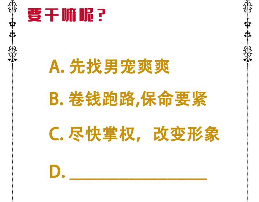 变身成女帝 - 第1话 暴君的魅力 - 第256张图