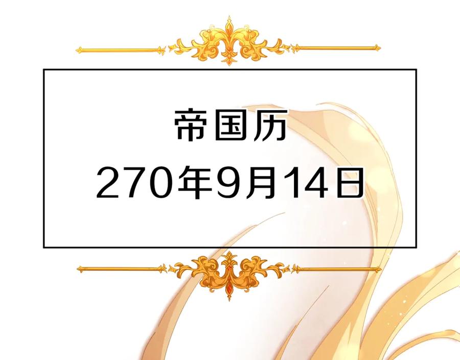 变身成女帝 - 第1话 暴君的魅力 - 第159张图