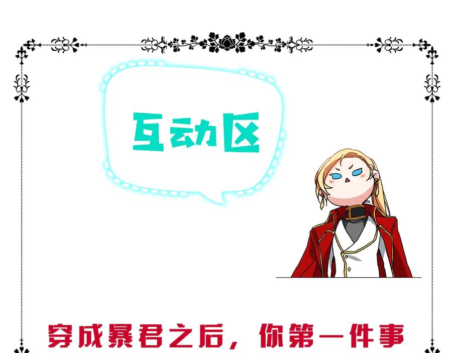 变身成女帝 - 第1话 暴君的魅力 - 第255张图