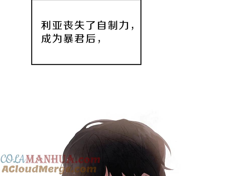 变身成女帝 - 第1话 暴君的魅力 - 第197张图