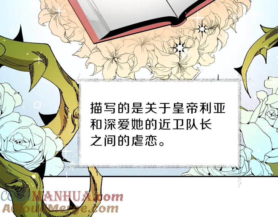 变身成女帝 - 第1话 暴君的魅力 - 第189张图