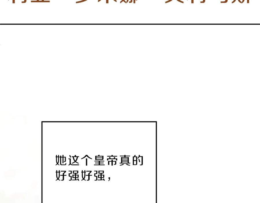 变身成女帝 - 第1话 暴君的魅力 - 第191张图