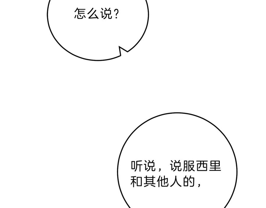 变身成女帝 - 第19话 收手吧！陛下 - 第58张图