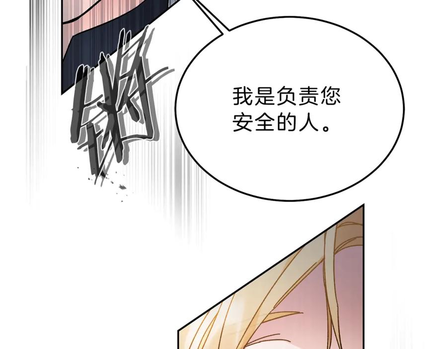 变身成女帝 - 第19话 收手吧！陛下 - 第52张图