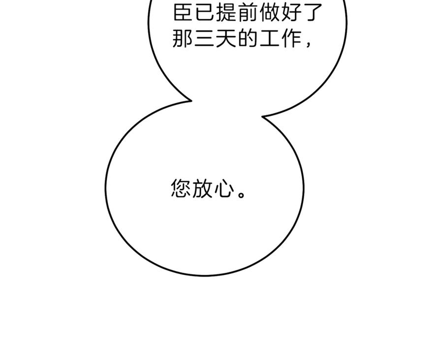 变身成女帝 - 第19话 收手吧！陛下 - 第119张图