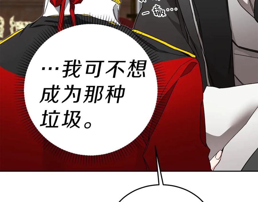 变身成女帝 - 第19话 收手吧！陛下 - 第152张图