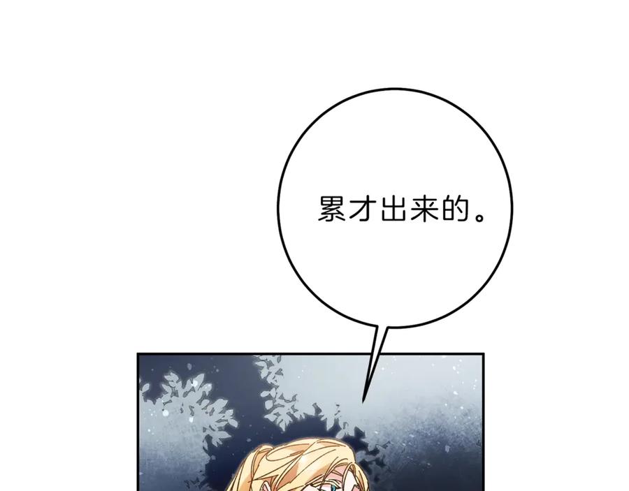 变身成女帝 - 第19话 收手吧！陛下 - 第30张图