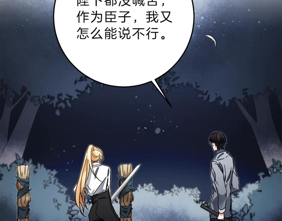 变身成女帝 - 第19话 收手吧！陛下 - 第36张图