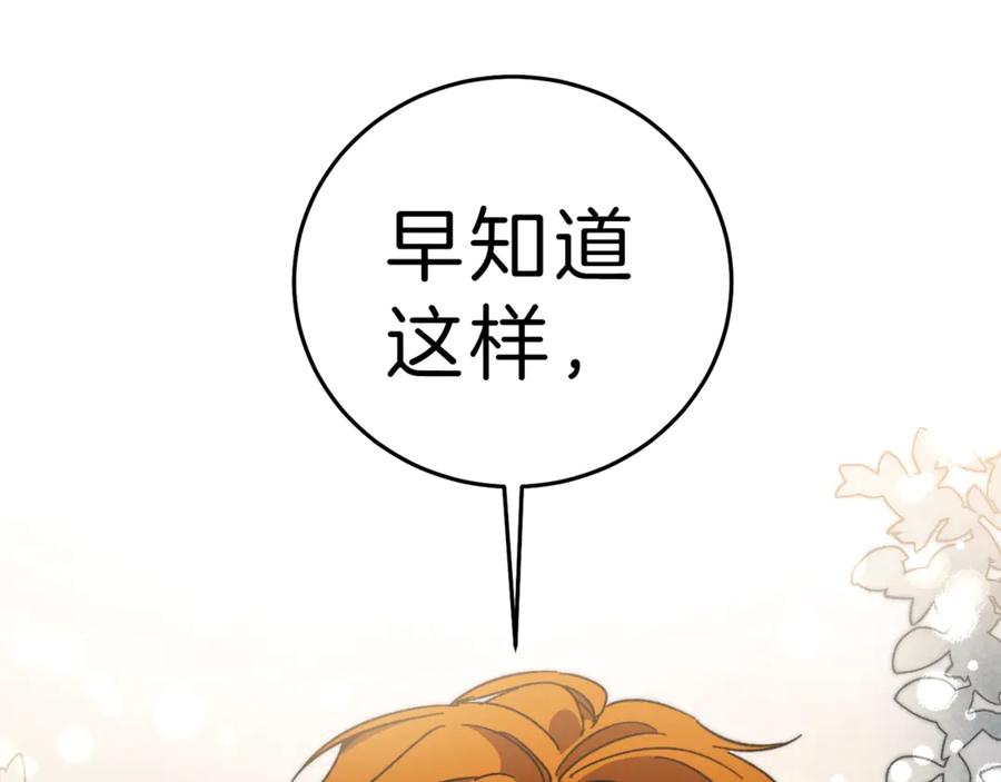 变身成女帝 - 第19话 收手吧！陛下 - 第156张图