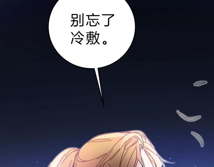 变身成女帝 - 第19话 收手吧！陛下 - 第96张图