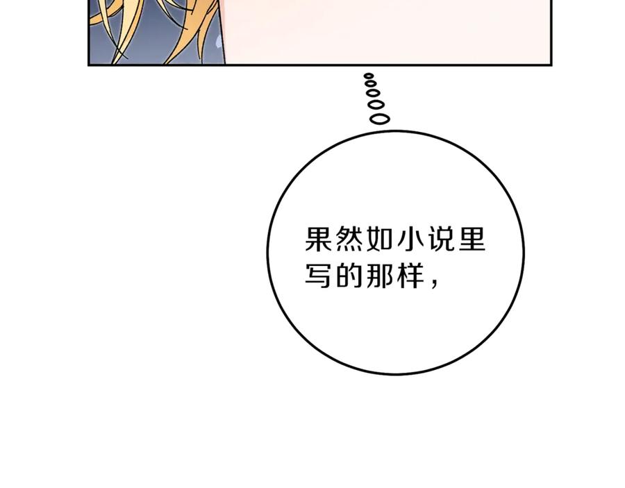 变身成女帝 - 第19话 收手吧！陛下 - 第67张图