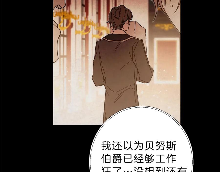 变身成女帝 - 第19话 收手吧！陛下 - 第124张图