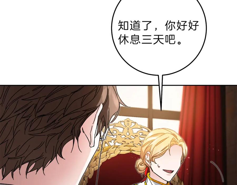 变身成女帝 - 第19话 收手吧！陛下 - 第136张图