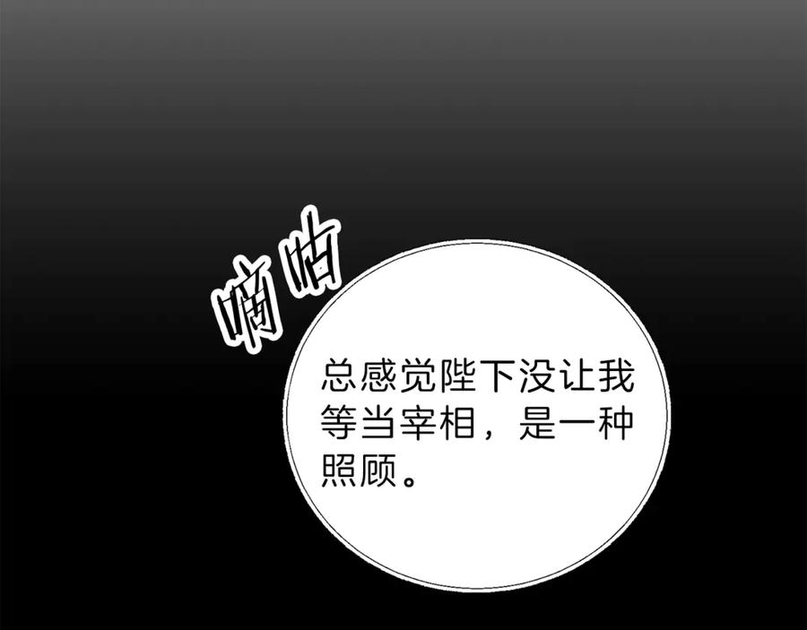 变身成女帝 - 第19话 收手吧！陛下 - 第122张图