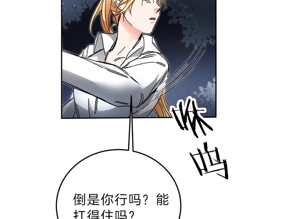 变身成女帝 - 第19话 收手吧！陛下 - 第31张图