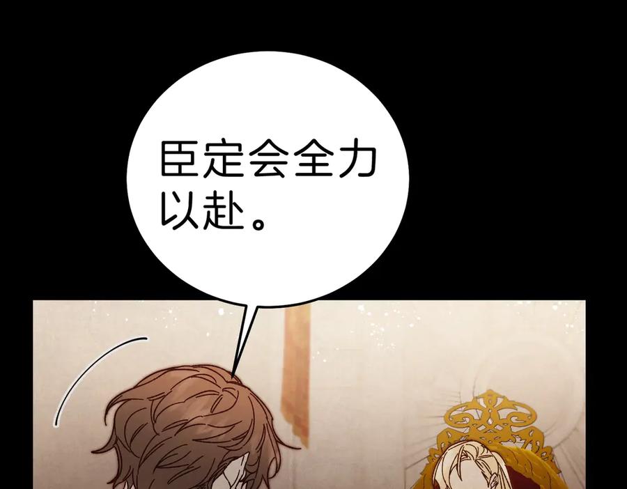 变身成女帝 - 第19话 收手吧！陛下 - 第15张图