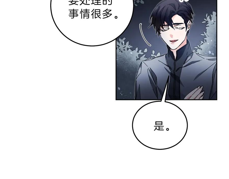 变身成女帝 - 第19话 收手吧！陛下 - 第76张图