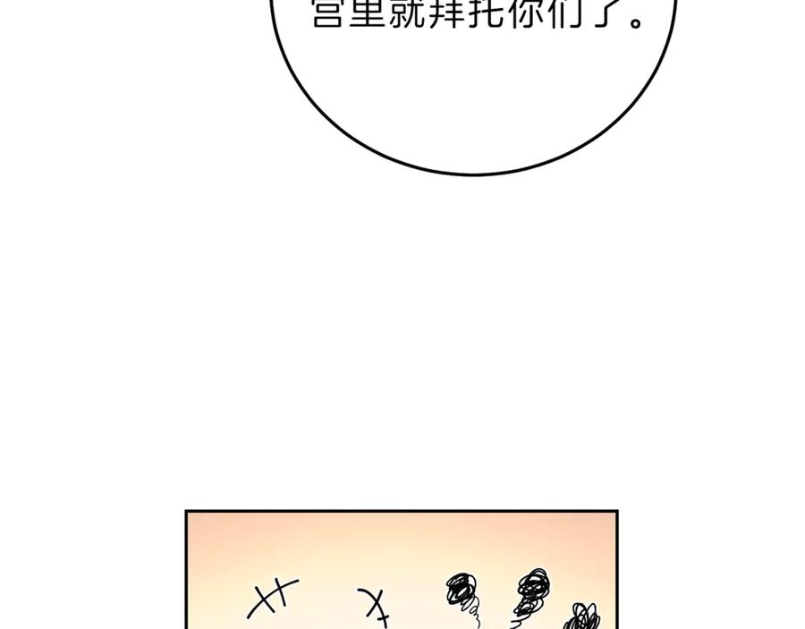 变身成女帝 - 第19话 收手吧！陛下 - 第164张图