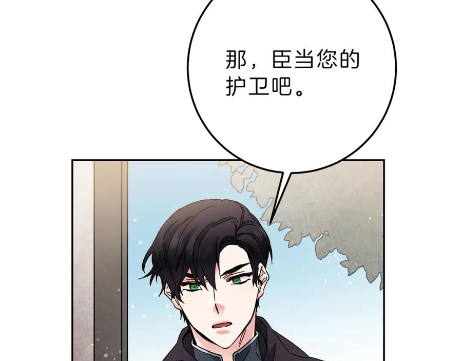 变身成女帝 - 第19话 收手吧！陛下 - 第186张图