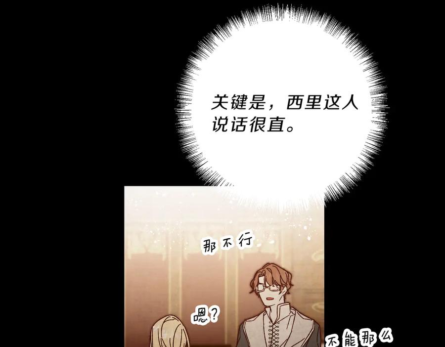 变身成女帝 - 第19话 收手吧！陛下 - 第20张图