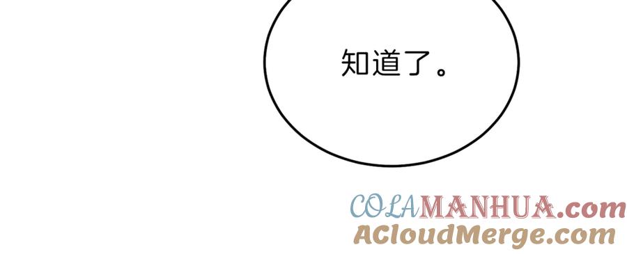 变身成女帝 - 第19话 收手吧！陛下 - 第153张图