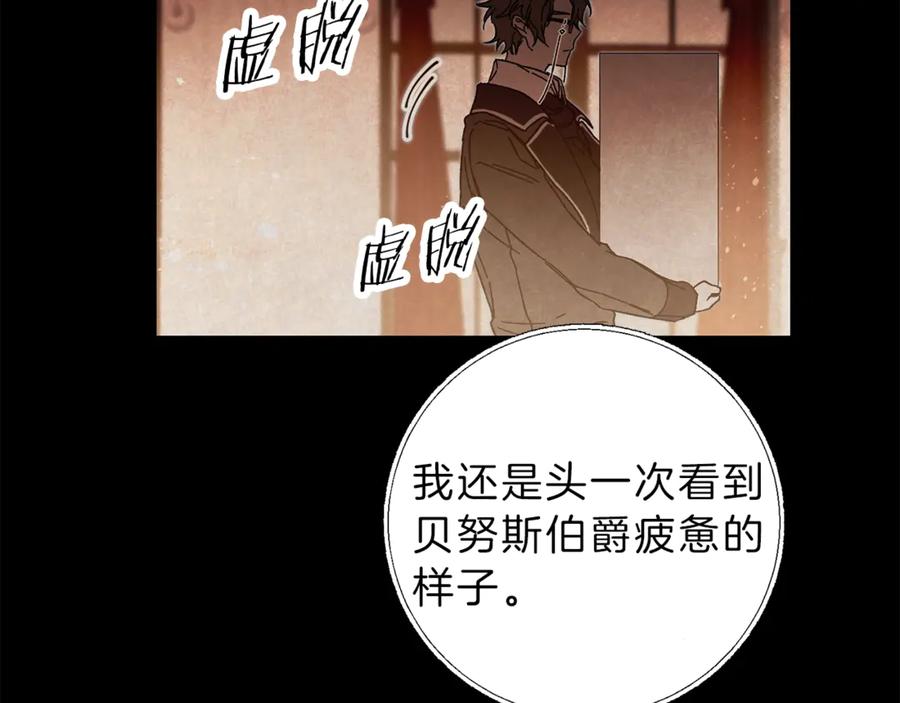 变身成女帝 - 第19话 收手吧！陛下 - 第126张图