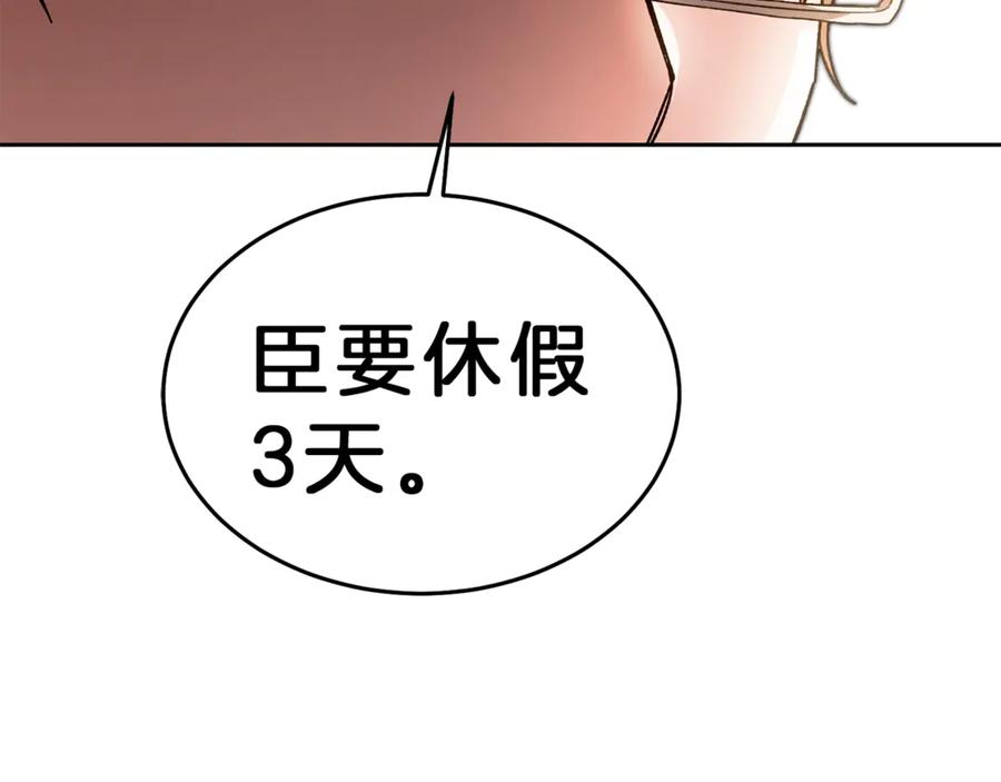 变身成女帝 - 第19话 收手吧！陛下 - 第116张图