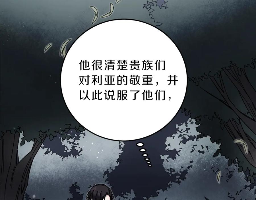 变身成女帝 - 第19话 收手吧！陛下 - 第63张图