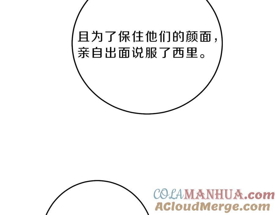 变身成女帝 - 第19话 收手吧！陛下 - 第65张图