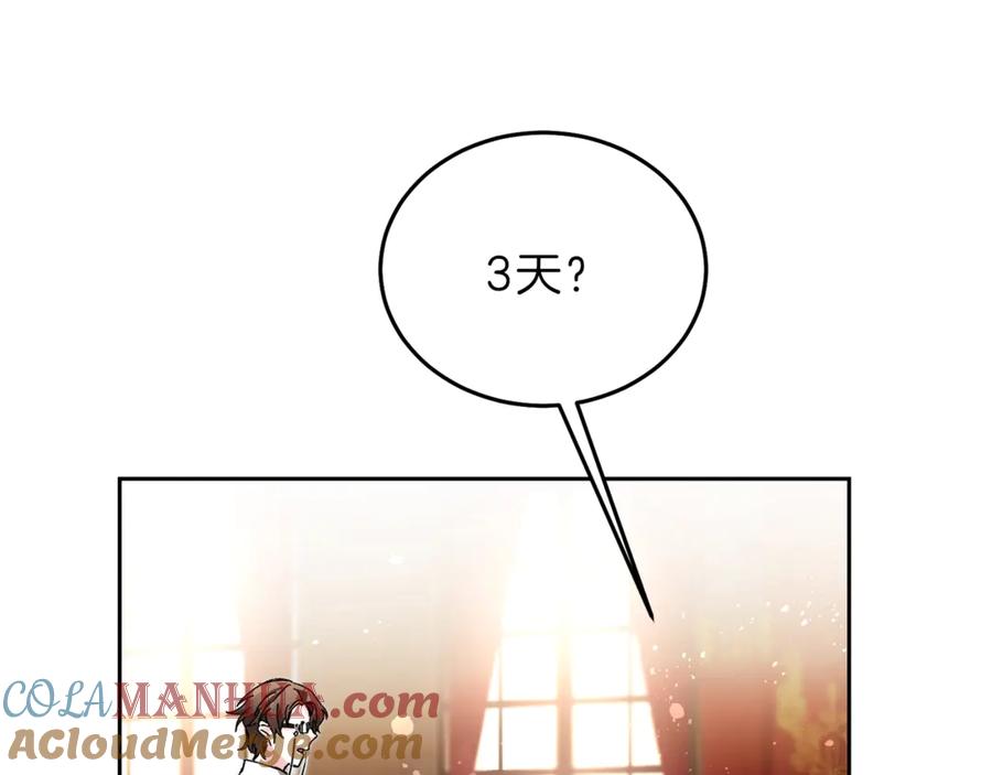 变身成女帝 - 第19话 收手吧！陛下 - 第117张图