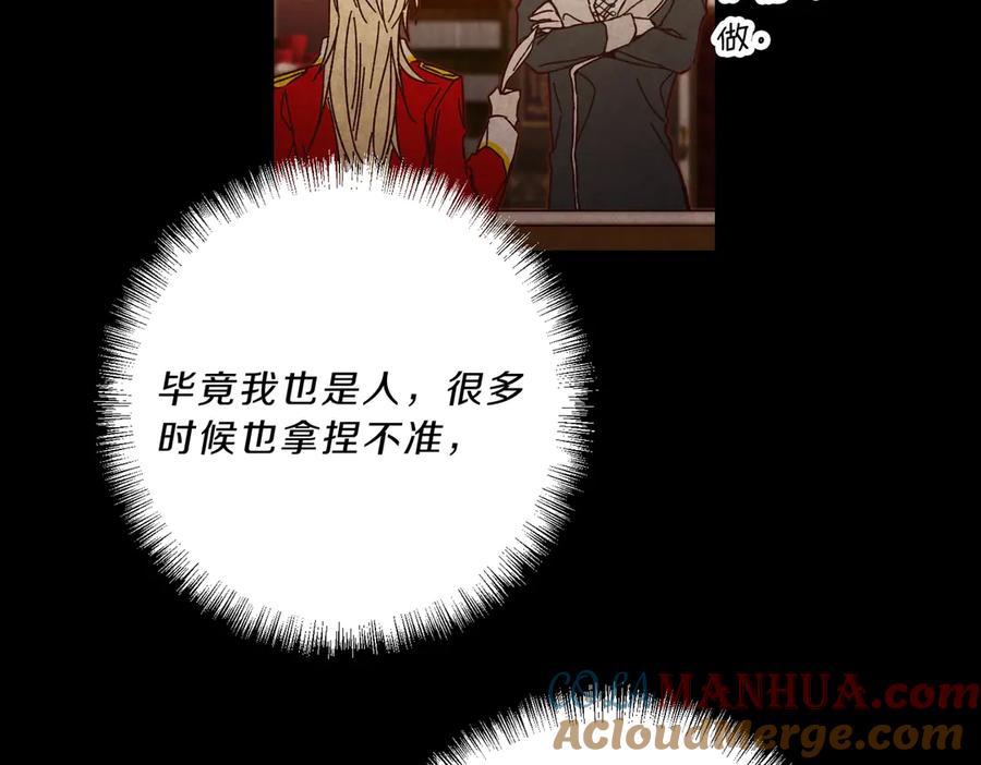 变身成女帝 - 第19话 收手吧！陛下 - 第21张图