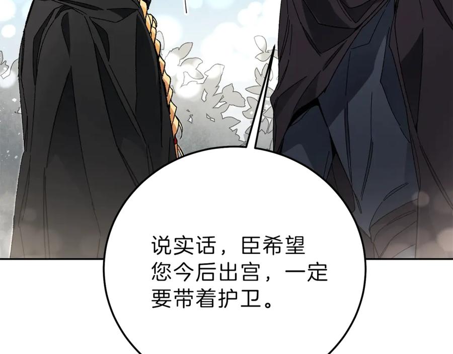 变身成女帝 - 第20话 让我保护您 - 第127张图