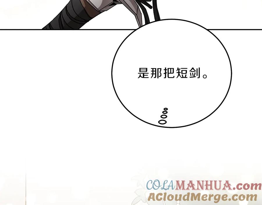 变身成女帝 - 第20话 让我保护您 - 第97张图