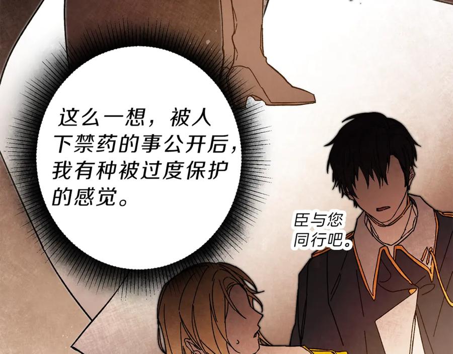 变身成女帝 - 第20话 让我保护您 - 第140张图