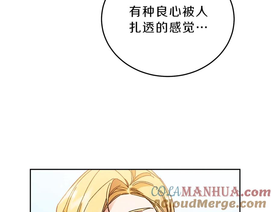 变身成女帝 - 第20话 让我保护您 - 第85张图