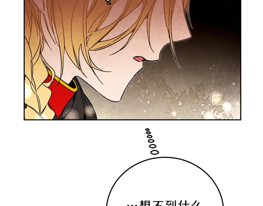 变身成女帝 - 第20话 让我保护您 - 第146张图