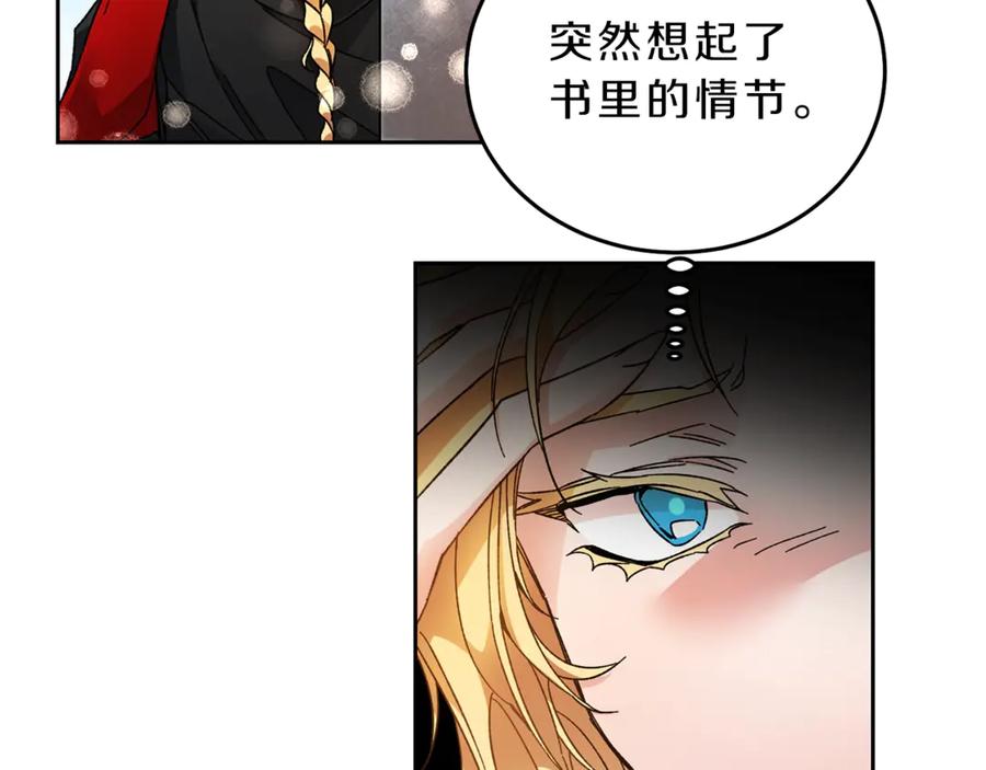 变身成女帝 - 第20话 让我保护您 - 第32张图