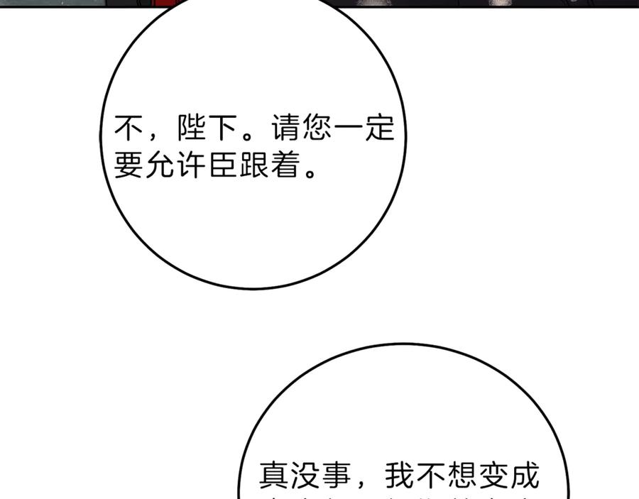 变身成女帝 - 第20话 让我保护您 - 第120张图