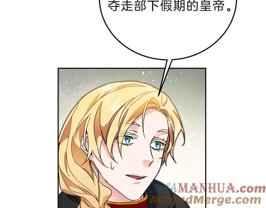 变身成女帝 - 第20话 让我保护您 - 第121张图