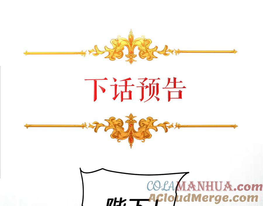 变身成女帝 - 第20话 让我保护您 - 第173张图