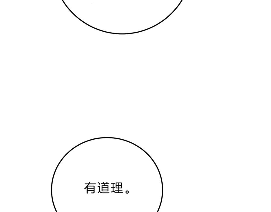 变身成女帝 - 第20话 让我保护您 - 第103张图