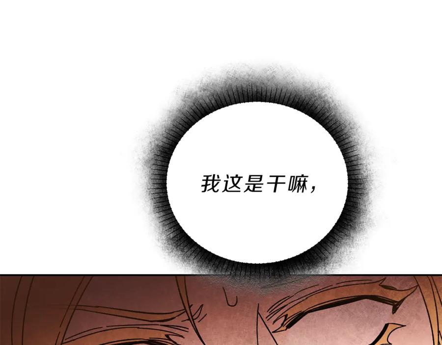 变身成女帝 - 第20话 让我保护您 - 第76张图