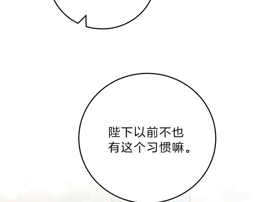 变身成女帝 - 第20话 让我保护您 - 第104张图